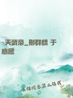 絕天武帝